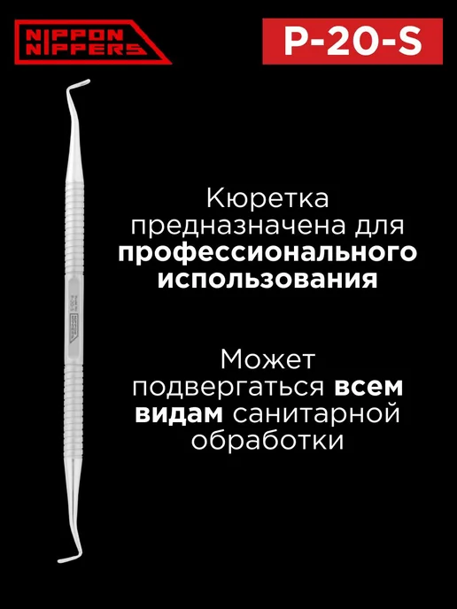 Nippon Nippers кюретка двусторонняя для педикюра и подологии, вариант, фото 4