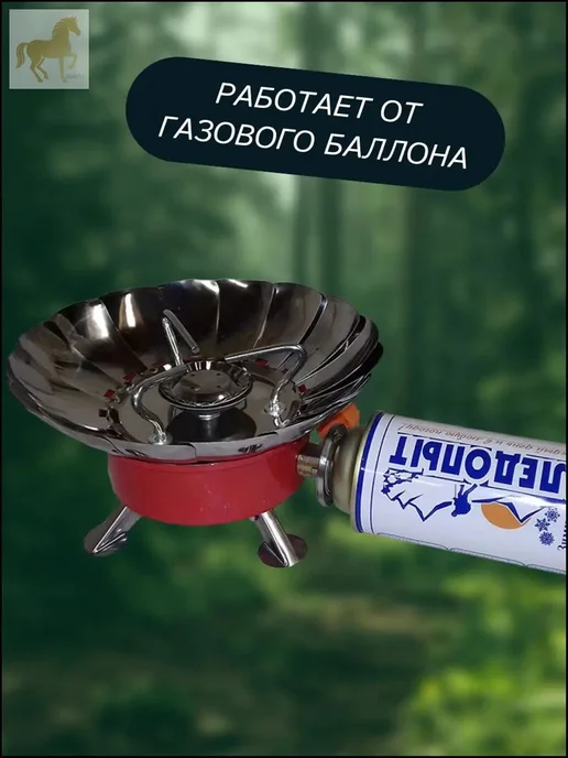 Эксклюзивная портативная туристическая плита МА200 с ветроза, вариант, фото 2