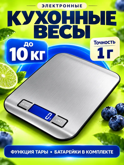 Весы настольные электронные для кухни, вариант