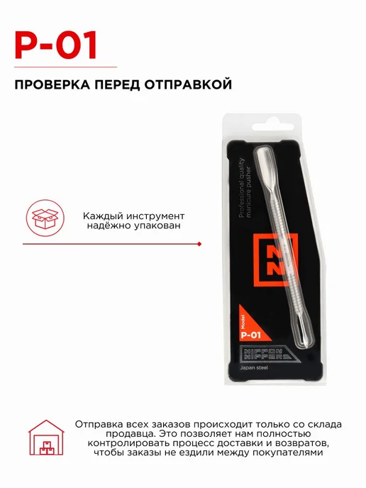 Nippon Nippers пушер двусторонний для кутикулы ручная заточк, вариант, фото 6