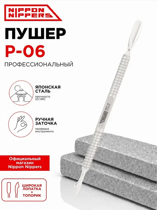 Nippon Nippers пушер двусторонний для кутикулы ручная заточк, вариант, фото 7