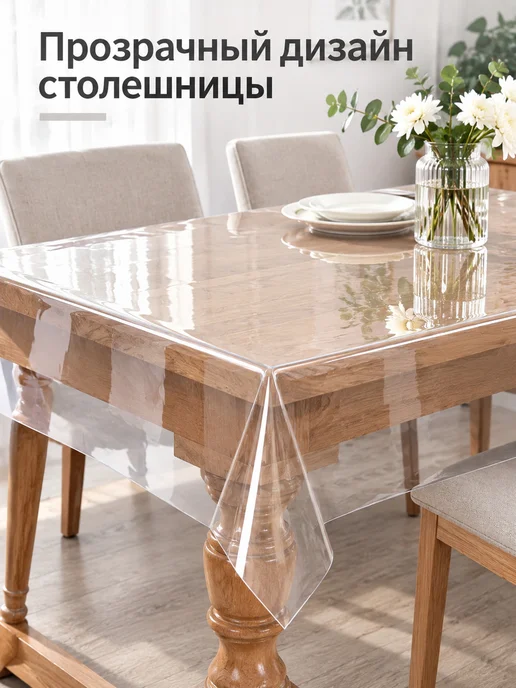 lushvida Скатерть прозрачная ПВХ 120х150 см, 1 шт, 150x300 см, 1 шт, фото 4