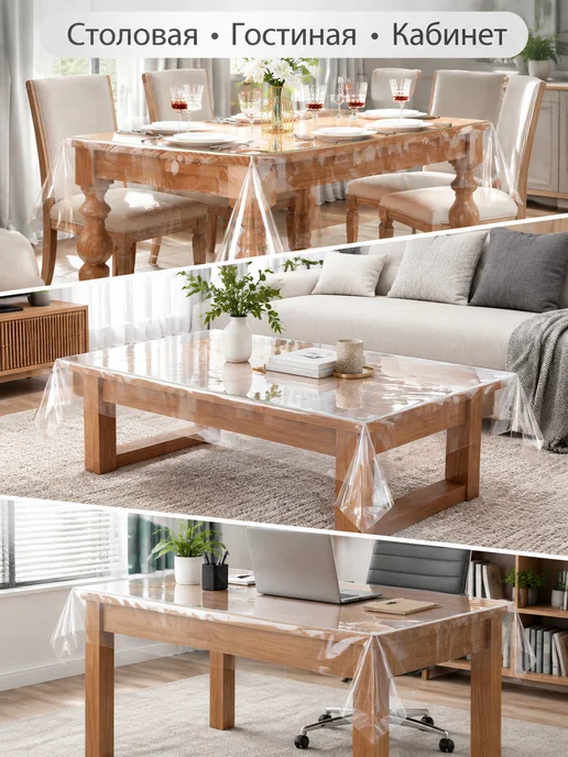 lushvida Скатерть прозрачная ПВХ 120х150 см, 1 шт, 150x300 см, 1 шт, фото 6