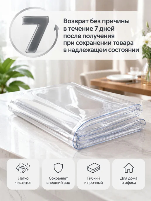 lushvida Скатерть прозрачная ПВХ 120х150 см, 1 шт, 150x300 см, 1 шт, фото 8
