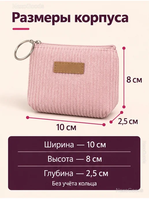 Кошелек-монетница из вельвета на молнии с кольцом, розовый, фото 3