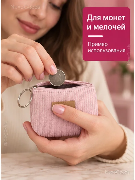 Кошелек-монетница из вельвета на молнии с кольцом, розовый, фото 5