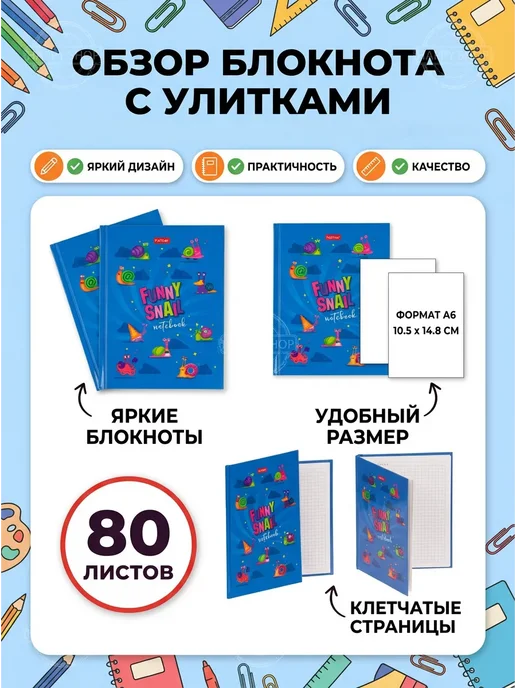 Блокнот А6 80 листов скетчбук Забавные улитки Хатбер, синий, фото 3