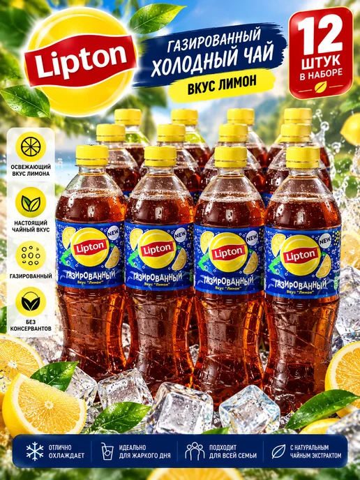 Lipton Липтон черный чай лимон газированный 12x по 0.5 л, 500 мл