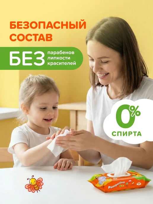 Влажные салфетки детские Pamperino, 240 шт, 19x15 см, для с, 19x15 см, 240 шт, фото 3