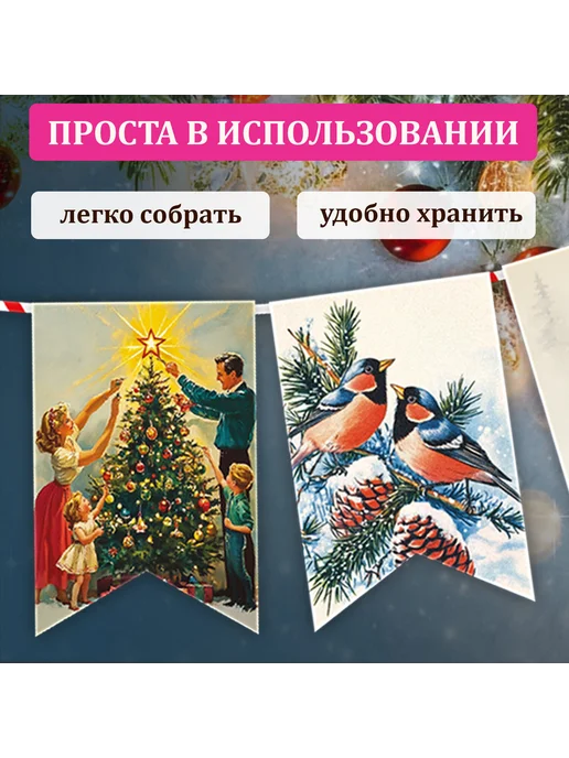 Гирлянда новогодняя в стиле РЕТРО, 15 флажков,1 ШТ, 3 шт, фото 4