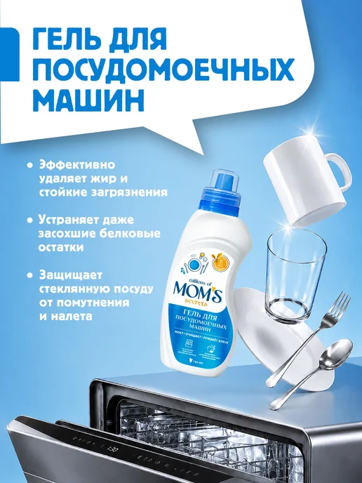 Гель для посудомоечной машины MOM'S 750 мл, 750 мл, фото 2