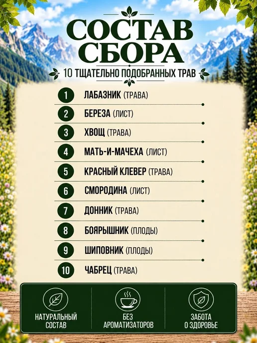 Чай чистые сосуды травяной сбор, вариант, фото 2