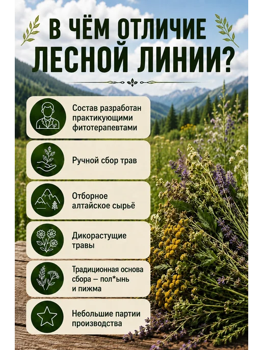 Чай чистые сосуды травяной сбор, вариант, фото 3