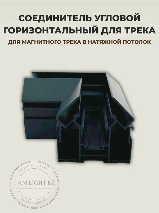 Угловой соединитель для профиля натяжного потолка, вариант
