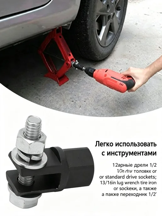 Адаптер для ножничного домкрата под дрель, вариант, фото 5