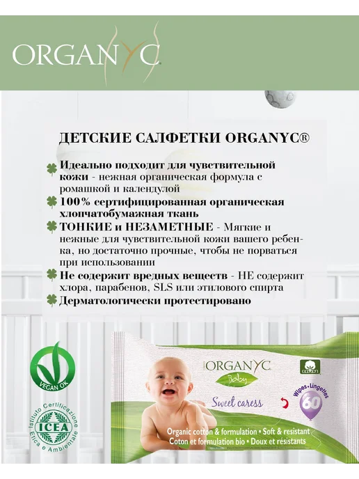 Organyc Детские влажные салфетки из органического хлопка, 60, вариант, фото 2