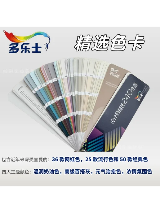 Веер палитры Dulux 201 240 цветов, 240 цв., фото 2