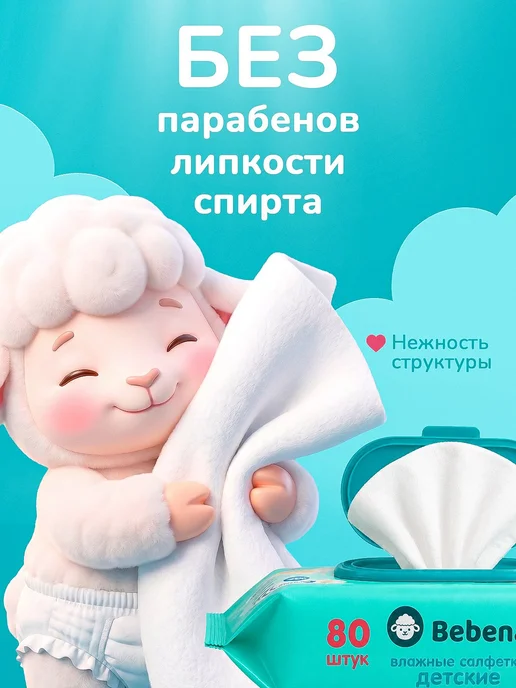 Влажные салфетки детские BebenaБебена с крышкой 480 шт. 80 x, 480 шт, фото 2