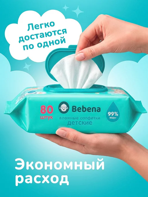Влажные салфетки детские BebenaБебена с крышкой 480 шт. 80 x, 480 шт, фото 4