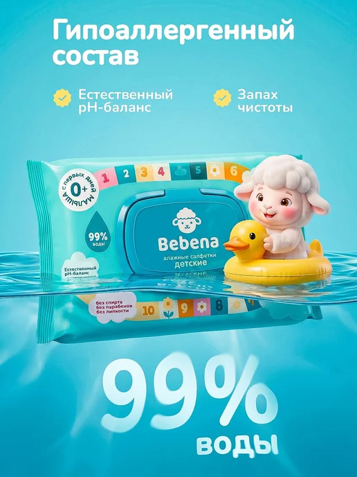 Влажные салфетки детские BebenaБебена с крышкой 480 шт. 80 x, 480 шт, фото 8