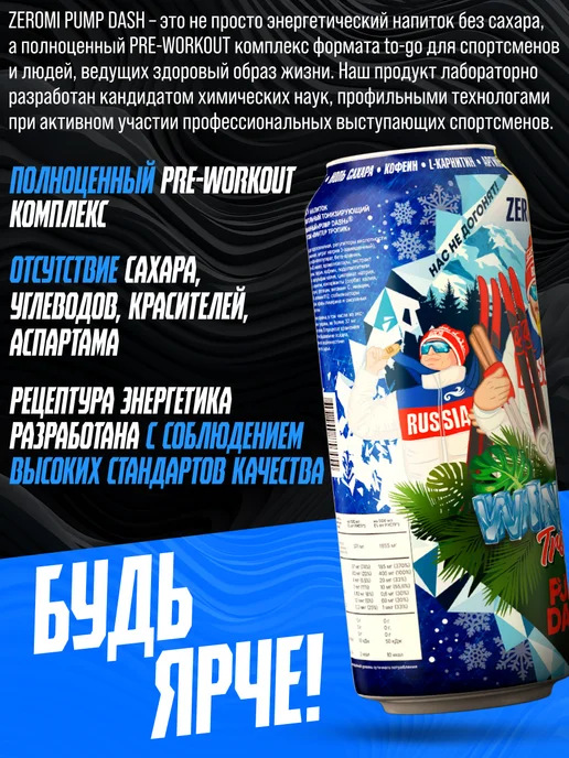 ZEROMI Энергетик без сахара винтер тропик 450мл, 1шт, 450 мл, 1 шт, фото 2