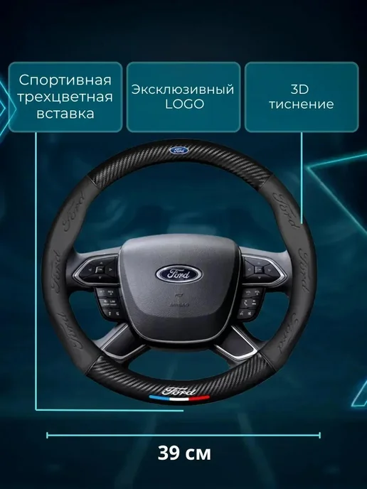 Spirit auto оплетка на руль Форд фокус, вариант, фото 2