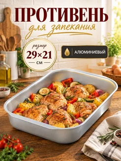 Противень для кухни и духовки Посуда для запекания и выпечки