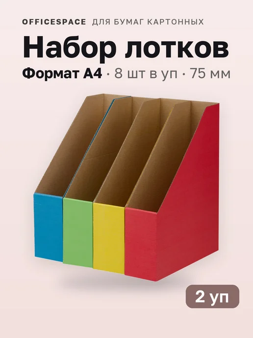 3 уп. Набор лотков 8 штук, красный, синий, желтый, зеленый, синий, в упаковке 1,4 кг