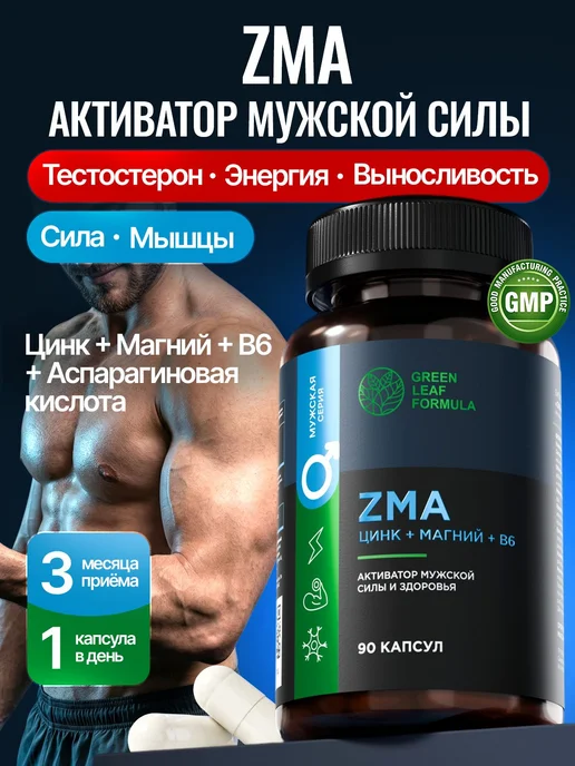 ZMA капсулы магний цинк тестостерон мужская сила, вариант
