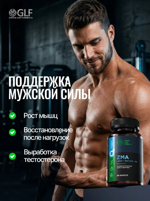 ZMA капсулы магний цинк тестостерон мужская сила, вариант, фото 3