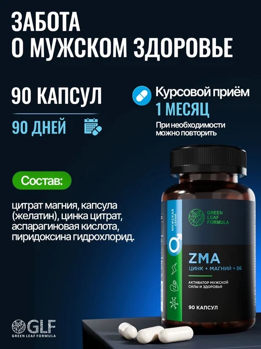ZMA капсулы магний цинк тестостерон мужская сила, вариант, фото 5