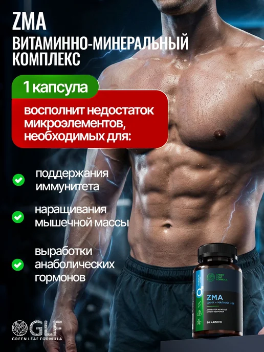 ZMA капсулы магний цинк тестостерон мужская сила, вариант, фото 6