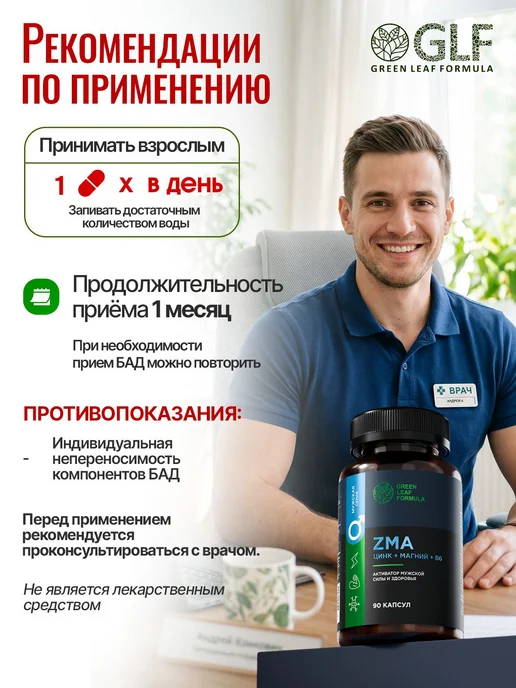 ZMA капсулы магний цинк тестостерон мужская сила, вариант, фото 7