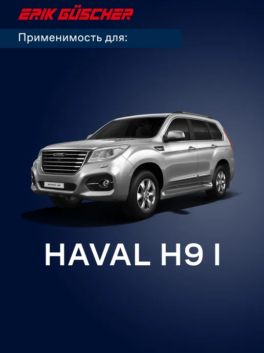 ERIK GUSCHER Фильтр салонный угольный Хавал H9 1, HAVAL H9 I, вариант, фото 2