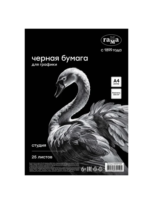 5 шт. Бумага черная А4, "Студия", 25 листов 150 г м2, 10 шт, 150 г, фото 2