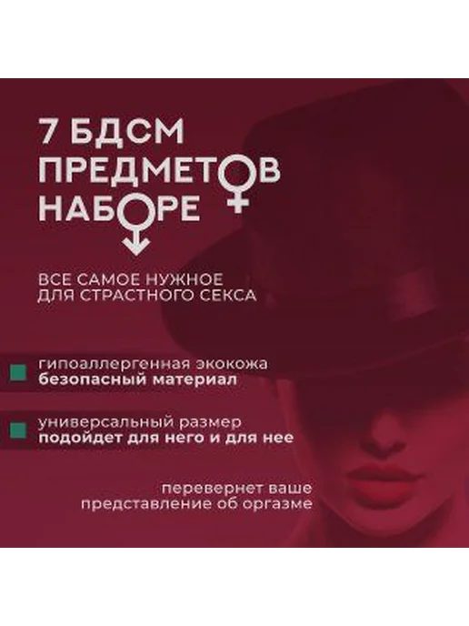 БДСМ набор 18 Набор для БДСМ и ролевых игр 7 предметов, 7 шт, 7 шт, фото 6