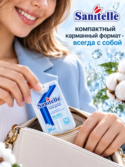 Антисептик для рук спрей карманный с экстрактом 20, 20 мл, фото 2