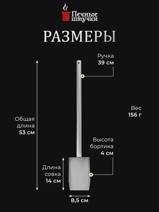 Совок для золы и угля, 53×8,5×8,5 см, 53x8.5x8.5 см, фото 2