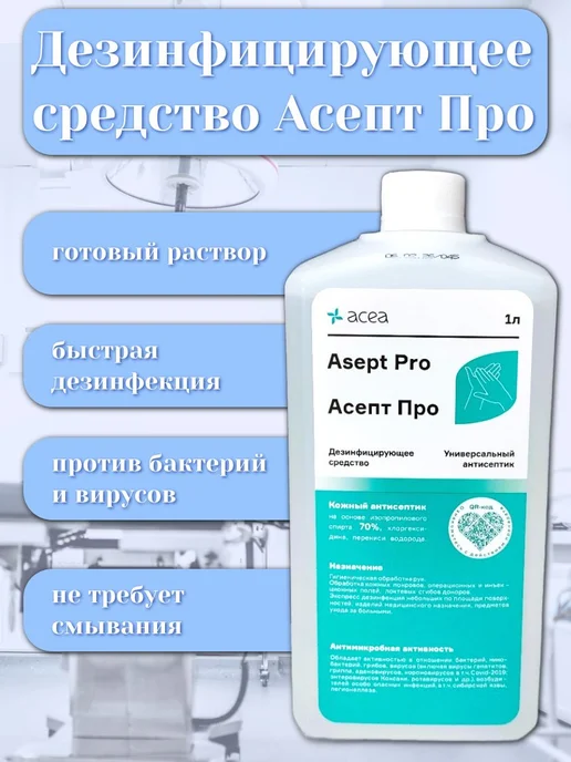 Антисептик спиртовой для рук кожный дезинфицирующее средство, 1 л