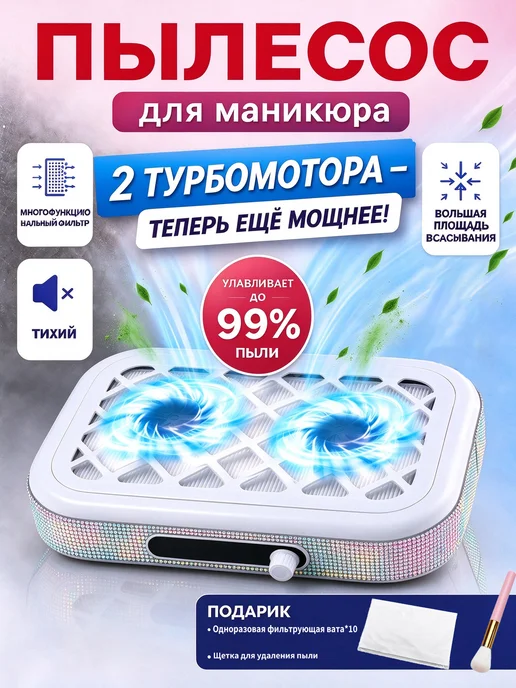 48W-Пылесос для маникюра, 48 Вт
