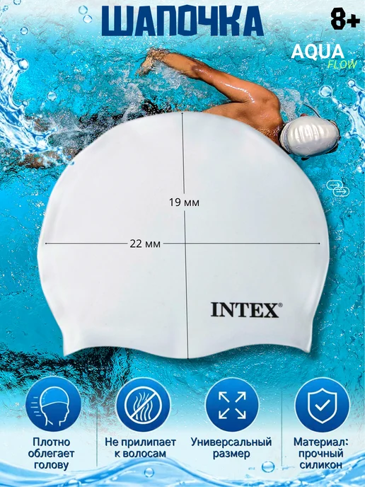 Intex Шапочка для плавания 55992 — силиконовая, белый, фото 2