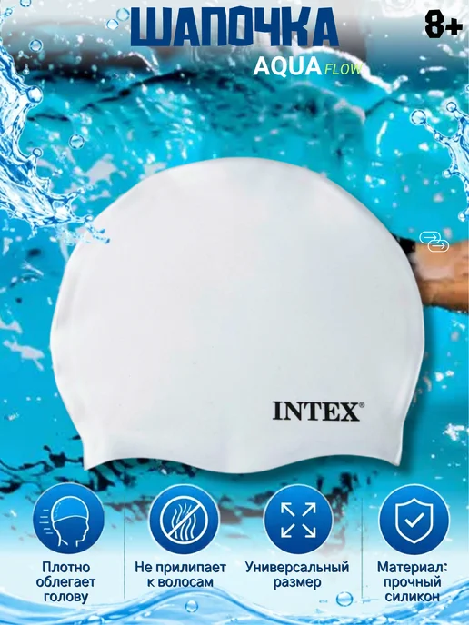 Intex Шапочка для плавания 55992 — силиконовая, белый, фото 3