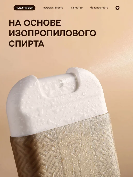 Flexfresh Антисептик для рук карманный спиртовой 20 мл 6 шт, 30,4 мл, фото 3