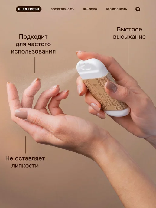 Flexfresh Антисептик для рук карманный спиртовой 20 мл 6 шт, 30,4 мл, фото 4