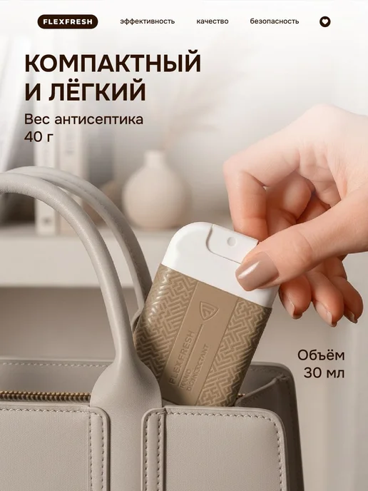 Flexfresh Антисептик для рук карманный спиртовой 20 мл 6 шт, 30,4 мл, фото 7