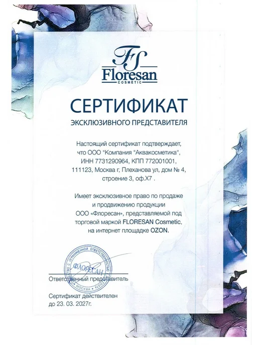 Floresan Лосьон-тоник витаминный для лица двухфазный Vitamin, вариант, фото 2