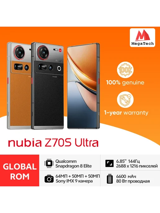 Смартфон ZTE Z70S Ultra 16/512 ГБ, цвет не указан, фото 2