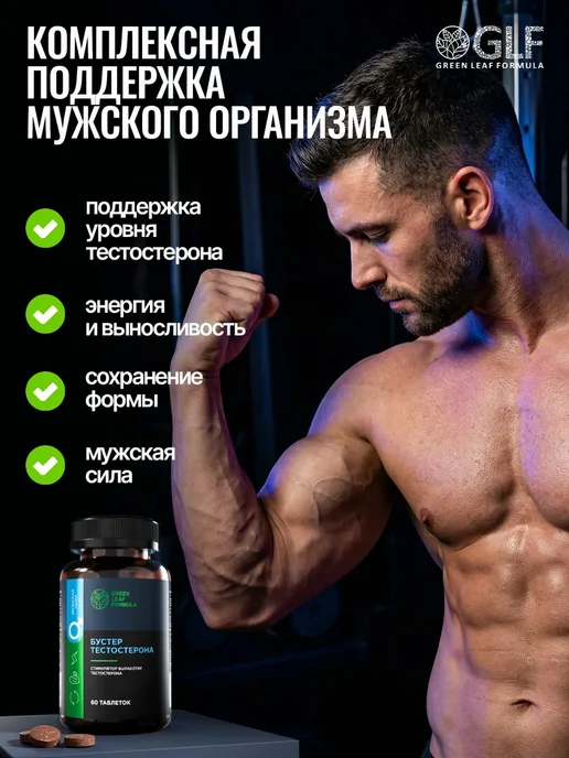 Бустер тестостерона мужская сила либидо мака тонгкат али, вариант, фото 3