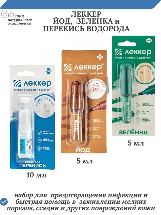 Зеленка антисептик, йод в карандаше по 5 мл и спрей, 5 мл