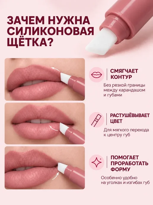 PrettyGirl Карандаш для губ 2 в 1 с силиконовой кисточкой 01, вариант, фото 2